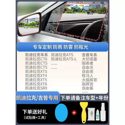 Rearview Mirror Rain-Proof Film, Rearview mirror rainproof sticker - upgrade-atomic-membrane-pack-of-5-pieces-special-for-cadillacjeep-remarks-model-year