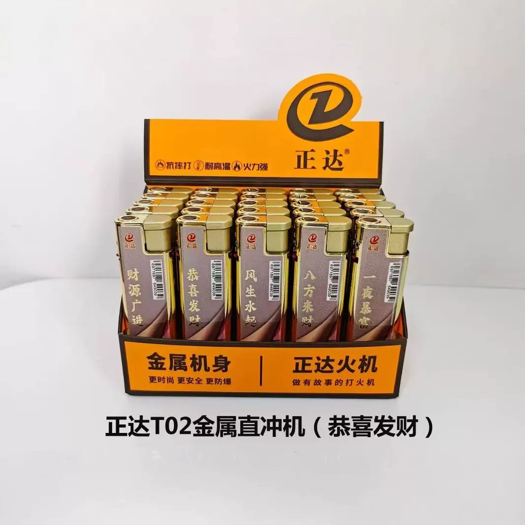 新品正达T02金属防风打火机批 创意电子防风打火机厂家销售