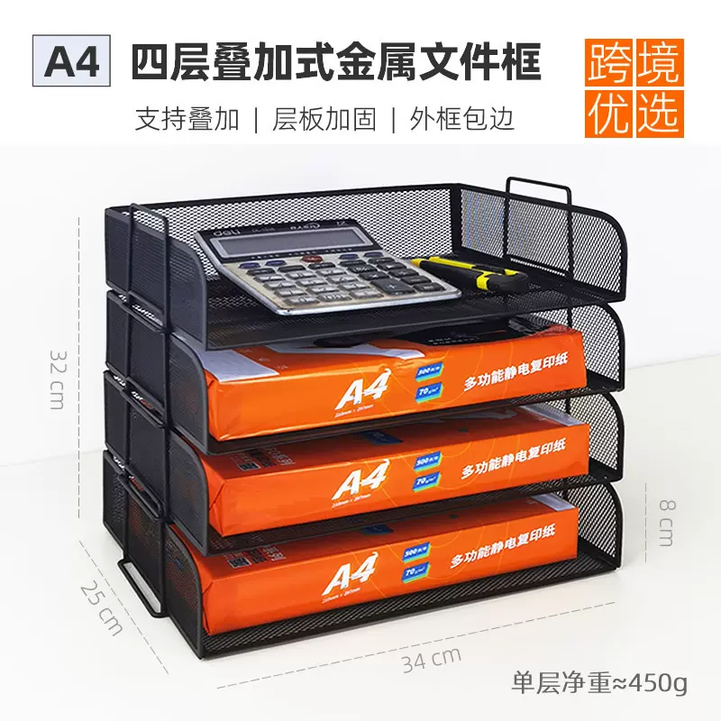 层叠式金属文件架A4多层办公文件框桌面收纳置物架工位整理资料架