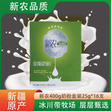 新疆特产新农全脂奶粉400g盒装生牛乳成人小孩兵团品质营养强化