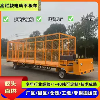载重王电动平板车高栏款四轮拉货车厂区转运车电动四轮平车搬运车