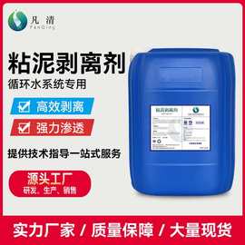 粘泥剥离剂 管道内壁淤泥水管工业冷却塔循环水系统微生物清除剂