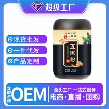 五黑粉500克 罐装九黑饮红枣枸杞粉五谷杂粮代餐粉即食五谷冲泡