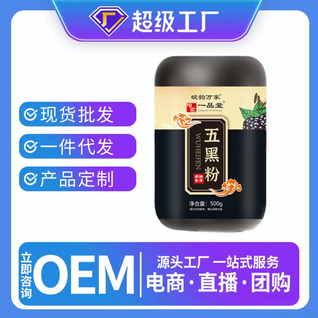 五黑粉500克 罐装九黑饮红枣枸杞粉五谷杂粮代餐粉即食五谷冲泡