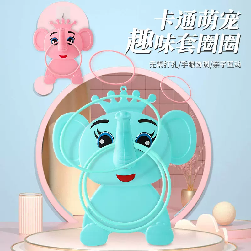 儿童套圈小象套圈 动物投掷益智户外地摊挂墙摆件幼儿园亲子玩具