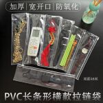 批发长条形PVC透明拉链袋加厚文具首饰品文玩手表带防水收纳袋