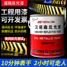反光漆夜光高亮划线油漆道路马路标线停车位地面红色黄色白色涂料