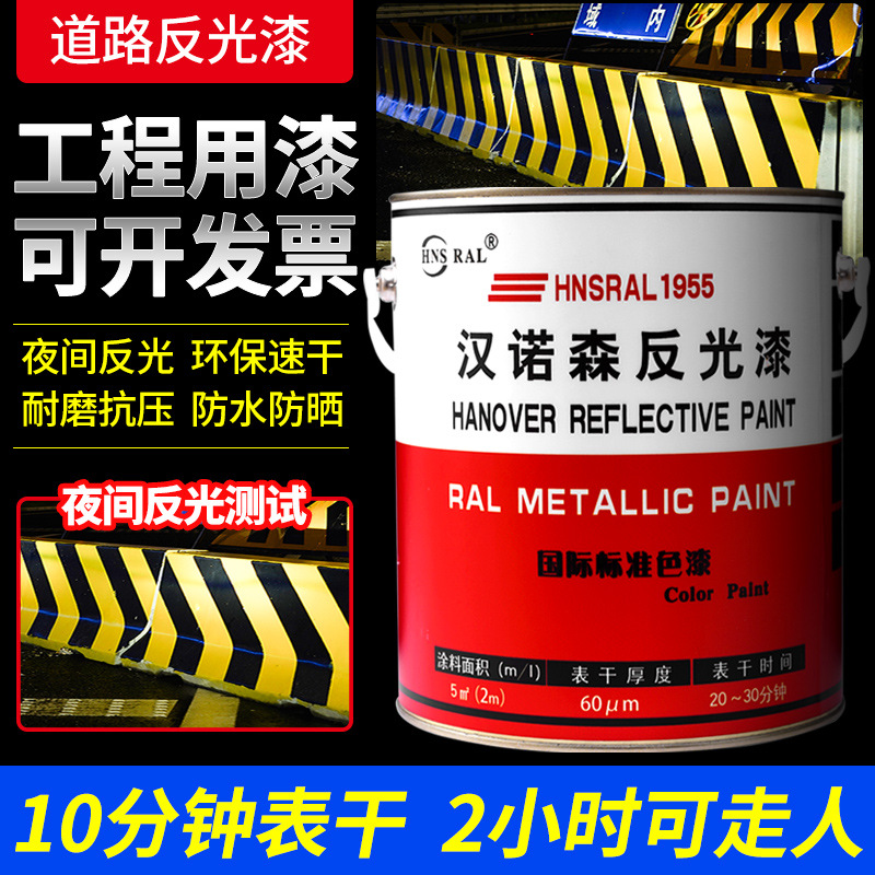 反光漆夜光高亮划线油漆道路马路标线停车位地面红色黄色白色涂料