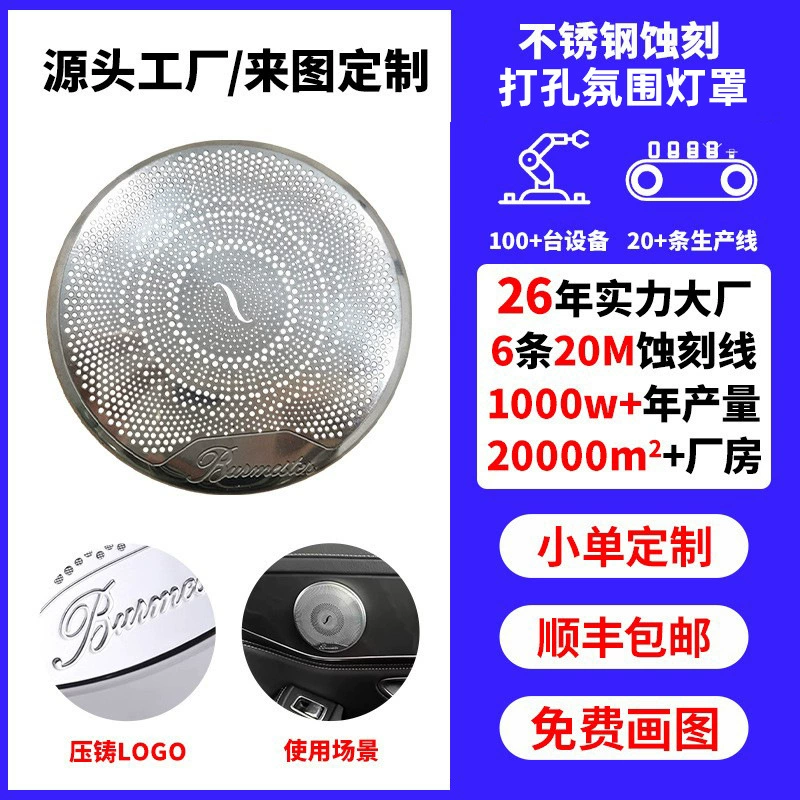 Прецизионная решетка динамика из нержавеющей стали с травлением, автомобильная аудиозащита, динамик с надписью, пылезащитная сетка, полая