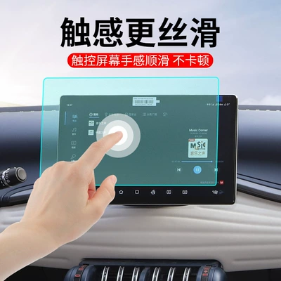 Avtomobil ekran qoruyucuları control screen anti-blue light soft