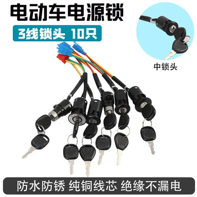 Bike Lock Core, Key Switch, Helmet lock - 3-wire-single-opening-center-lock-10-pieces