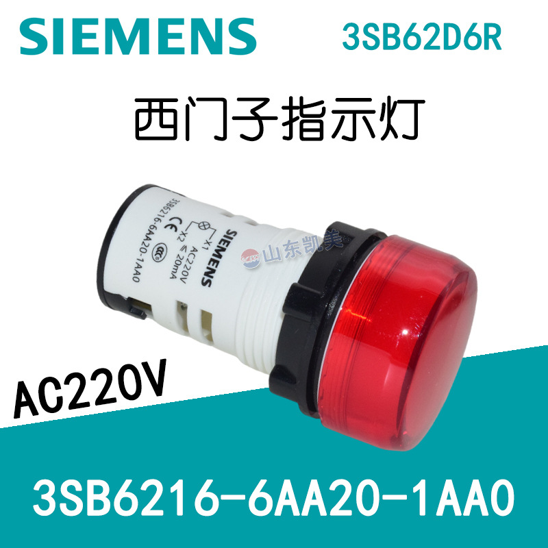 西门子红色信号灯指示灯 3SB6216-6AA20-1AA0 3SB62D6R  AC220V