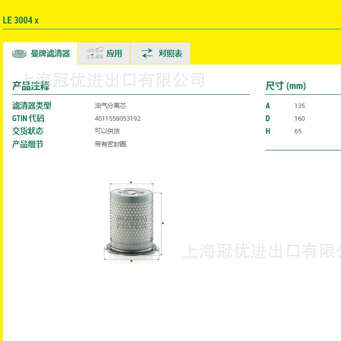 MANN曼牌LE3004x油分芯适用于DC3039
