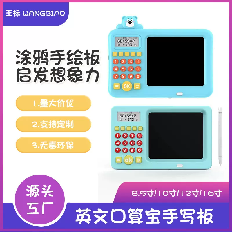 跨境儿童益智手写板口算宝外贸二合一平板绘画加减乘除心算训练机