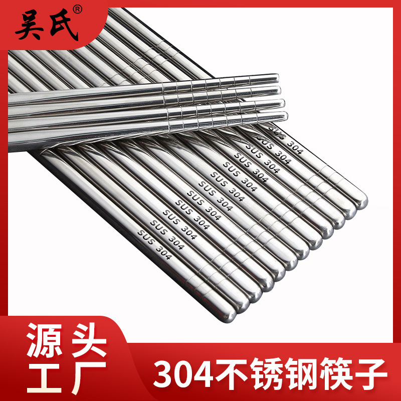 Factory wholesale 304 stainless steel chopsticks high temperature resistant chopsticks commercial non-slip stainless steel household chopsticks set