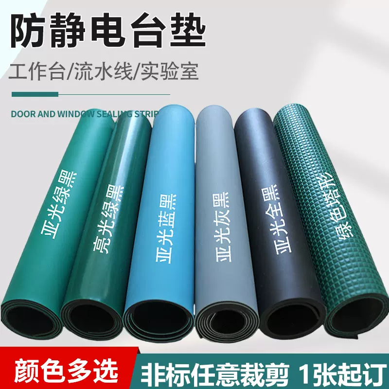 防静电台垫胶皮耐高温静电皮实验室耐磨防滑胶板耐酸碱工作台面垫