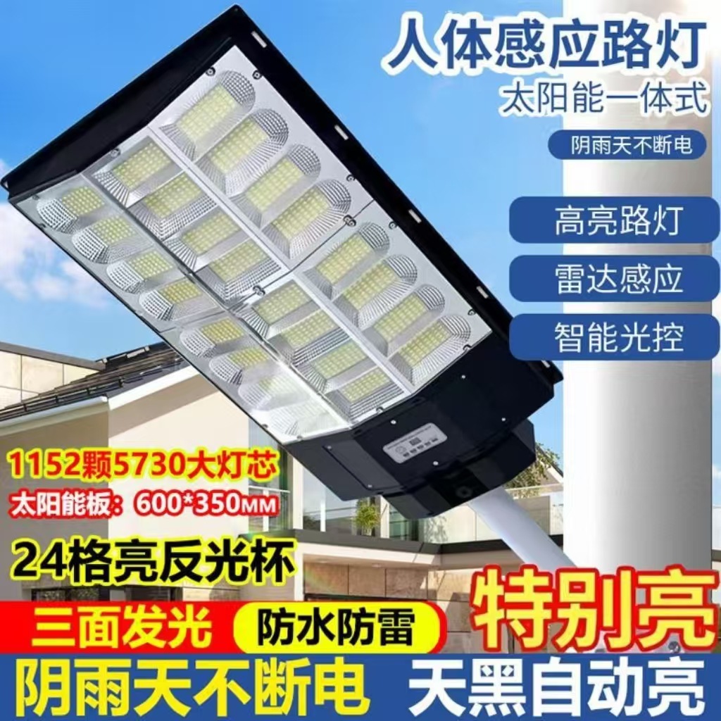 Nueva iluminación solar, farola, iluminación integrada, luz de jardín súper brillante, cuerpo humano al aire libre, inducción rural