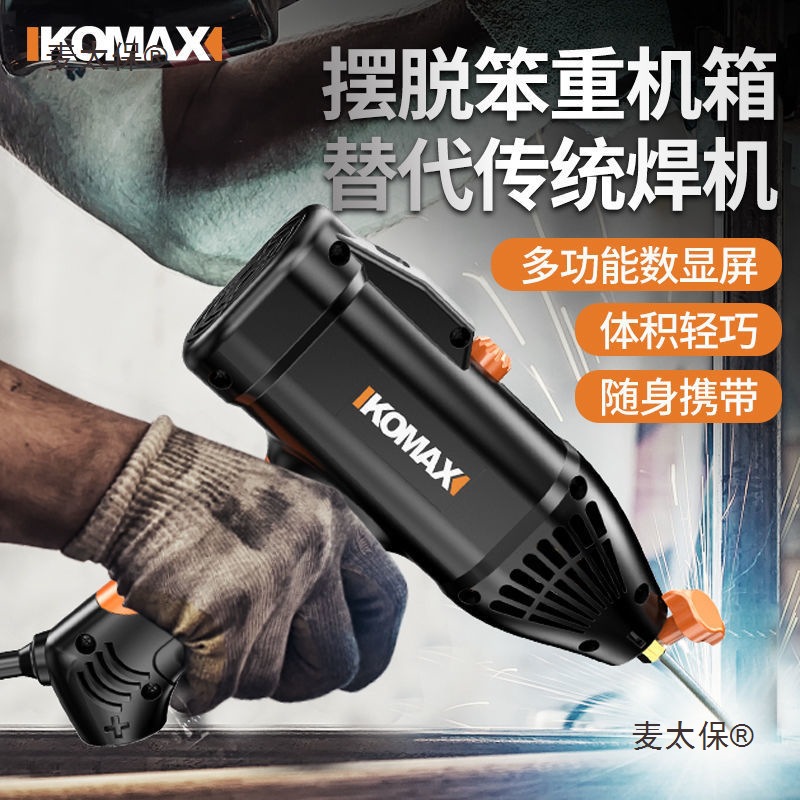 科麦斯手持式一体新型电焊机220v家用便捷式小型迷你工业级麦太保