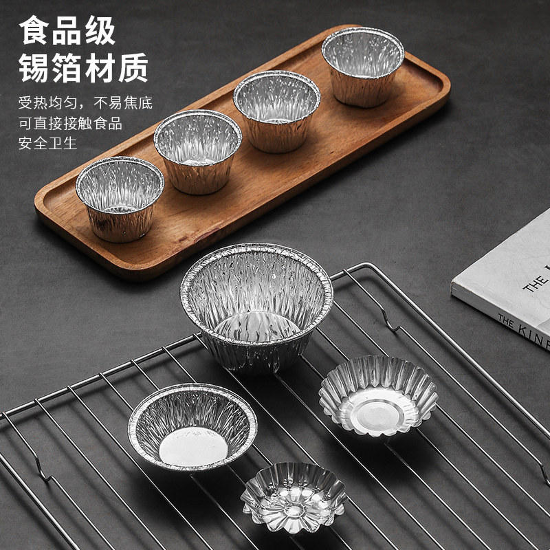 一次性锡纸杯烘焙蛋挞托蛋糕底托铝箔杯空气炸锅烤箱专用蛋挞模具
