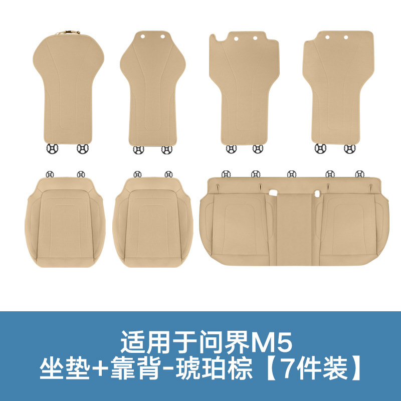 25種類のWenjie M5M7M8M9夏用通気クッション、オールシーズン対応のユニバーサルカーインテリアアップグレード保護シートに適しています。|undefined