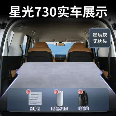 Wuling Starlight 730 Mattress Car Inflatable Trunk Sleeping Pad Rear Seat Sleeping Gadget Car Accessories Air Mattress (Vehicle-mounted inflatable bed) - wuling-starlight-730-2025-2025-model-star-gray-suede-no-headrest-free-electric-air-pump-storage-bag-sf-express-free-shipping