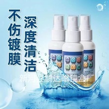 眼镜清洗液洗眼镜液水框架镜片护理清洗剂清洁水喷雾眼镜片清洁液