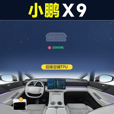 Film Decorative Modification Supplies, Car interior film - xpeng-x9-rear-air-conditioner-tpu