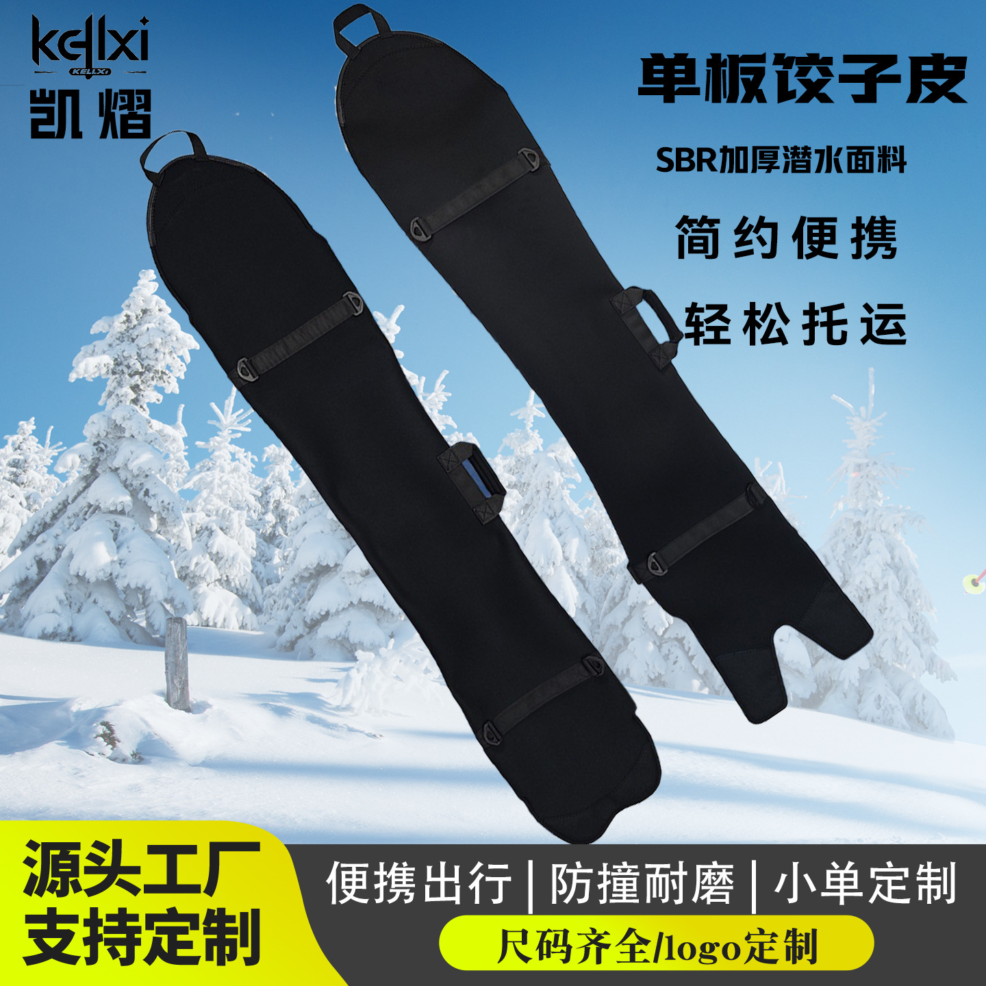 Off-piste ski cover, made of SBR neoprene material, portable, essential for ski resorts, specifically for off-piste skiing.