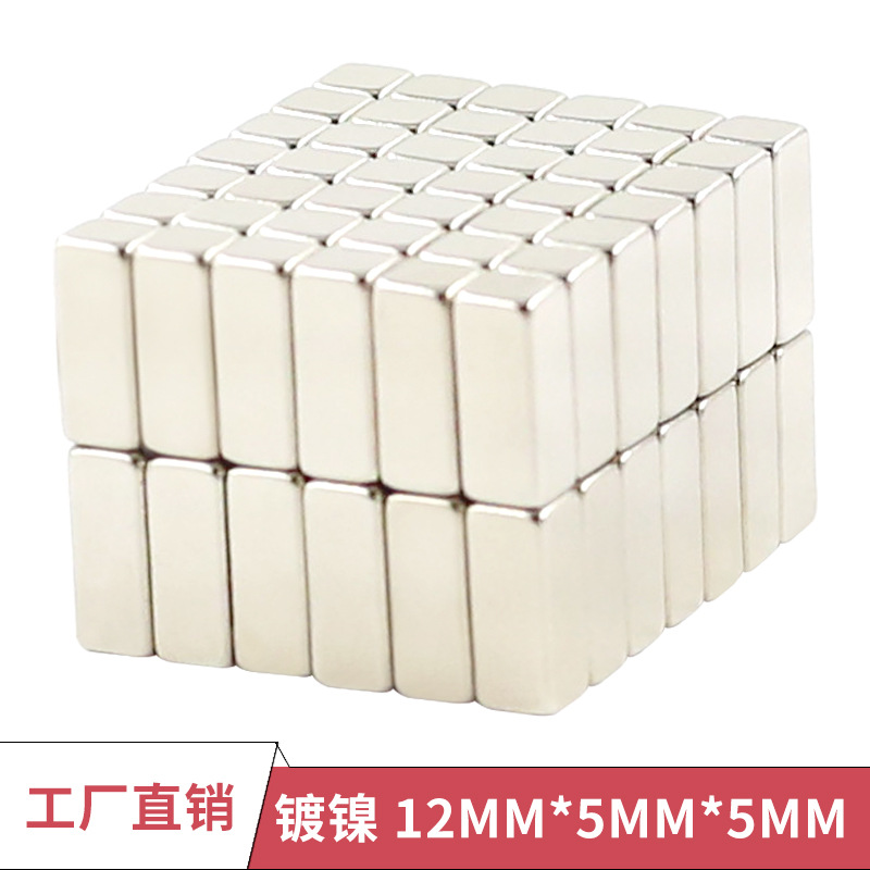 强磁F12X5X5mm长方形钕铁硼DIY玩具磁贴冰箱条形强力钕铁硼磁铁
