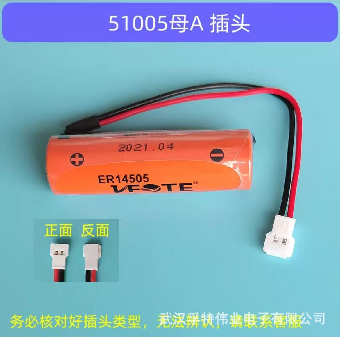 蓝牙射频远距离门禁停车设备用VFOTE瑞孚特锂亚电池ER14505