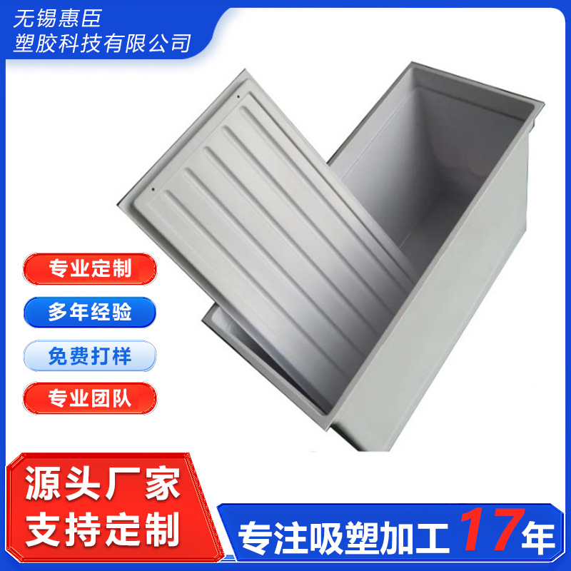 无锡大型吸塑加工冰箱内胆吸塑ABS内胆吸塑ABS内胆厚吸塑厂家现货