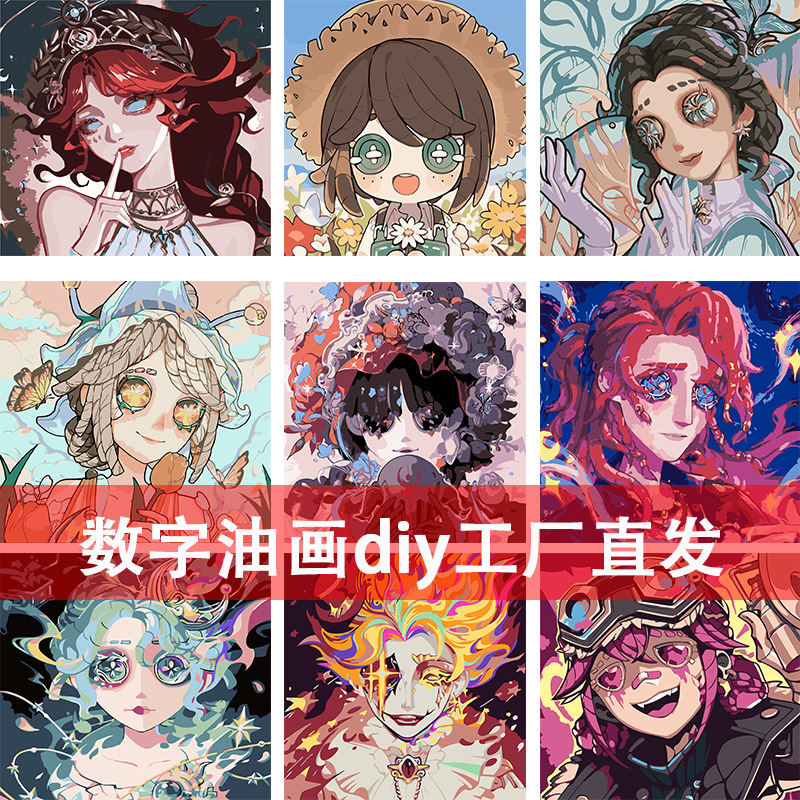 第五人格diyデジタル油絵手作り絵画塗り油絵キャラクター落書き学生掛け絵置物卸売り|undefined