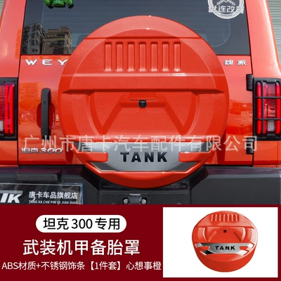 Cover Off-Road City Version Modified – Spare wheel cover - 21-25-tank-300-armed-mecha-all-inclusive-spare-tire-cover-xinxiangshi-orange
