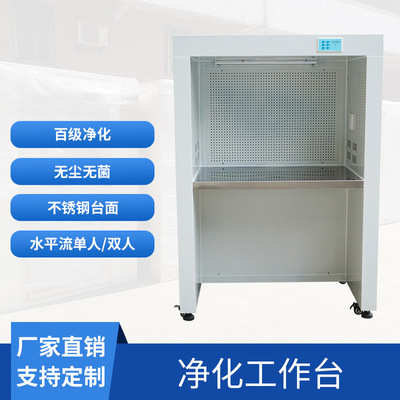 purify workbench Manufactor Produce water supply Advection Cleanse workbench customized Biology food workbench