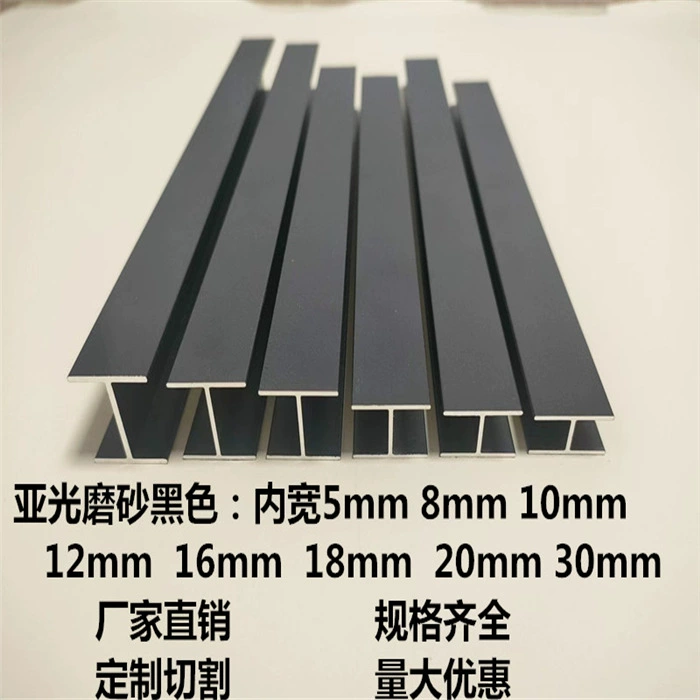 Алюминиевый сплав, черная I-образная канавка, H-образный алюминиевый материал, внутренняя ширина 10/12/16/20 мм, соединение стеклянных деревянных плит, двусторонняя U-образная форма