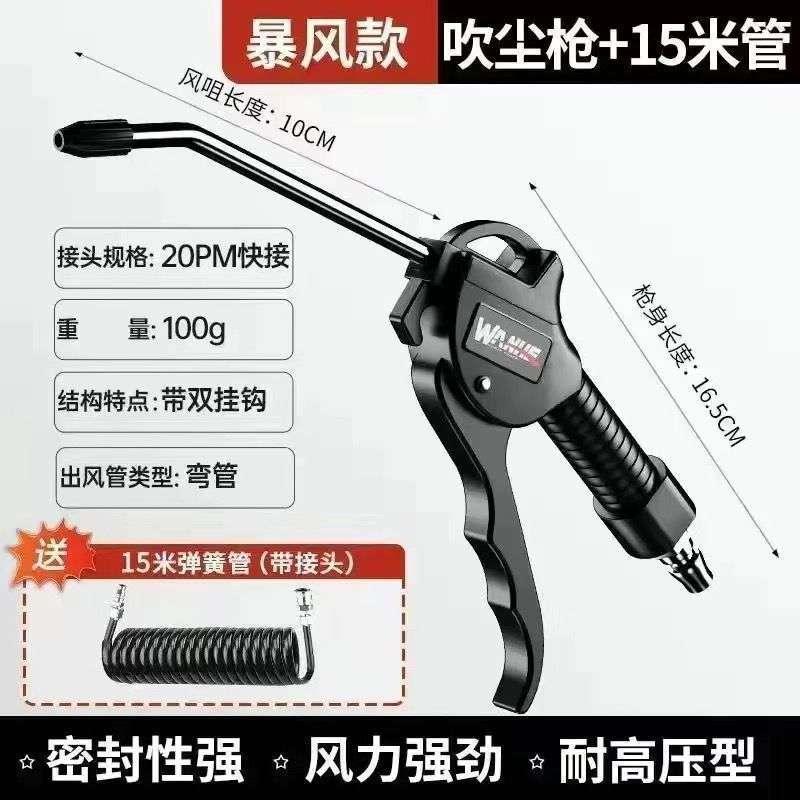 暴风款-吹尘枪 +15米管 带接头