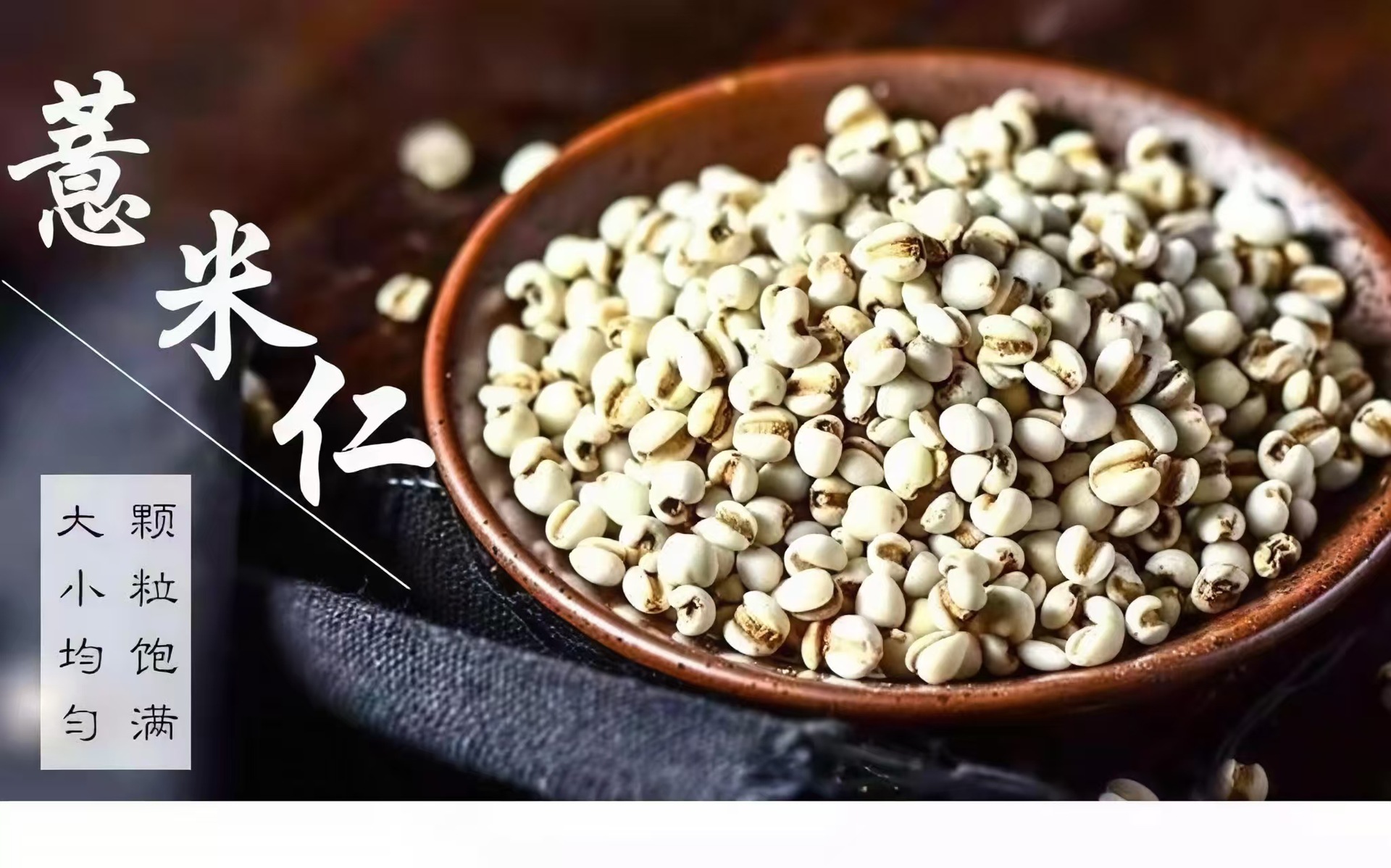 Yi Mi (Coix Seed / Job's Tears) — Guizhou New-Crop Food Herb for Tea & Soup, 500g overview