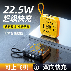 迷你小巧自带线22.5W超级快充移动电源10000毫安大容量充电宝批发