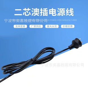 Supply Two-Core Australian Standard 0.5 Flat 0.75 Flat 1.0 Square Power Cord with Plug Figure-Eight Tail Power Cord