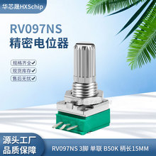 3脚|RV097NS B50K 503单联音响功放精密可调电位器RK097柄长15MM