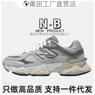 莆田纯原nb9060小象蹄男女透气复古增高运动老爹鞋百搭跑步运动鞋