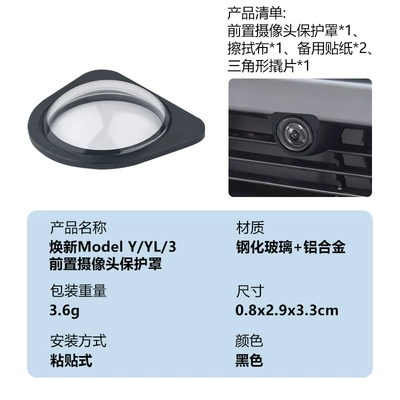 Suitable for Tesla's New Version Model Y/Yl/Front Camera Tempered Glass Protective Lens Accessories Protective Cover (Other Automotive Exterior Supplies) - black-modelyyl3-front-lens-glass-protective-mirror