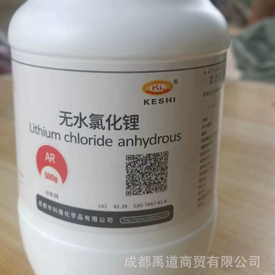 Безводный хлорид лития AR специальное цементное сырье цемент Быстросохнущий агент Jinshan Xilong 7447-41-8