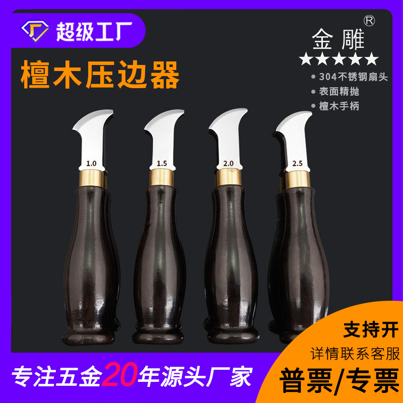 金雕浅圆压线器皮革边线器扇形压边DIY皮革工具 紫光檀木柄压沟器