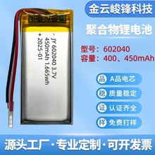 602040聚合物锂电池450mAh足容行车记录仪美容仪雾化器充电池工厂