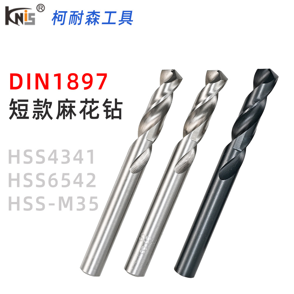 订货DIN1897短钻4341/6452/M35含钴钻磨制不锈钢钻头直柄麻花钻头