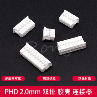 PHD2.0mm�g���z�� 2*2p 3p 4 5 6 7 8 9 10P �p�Ų��^�⚤ �B����