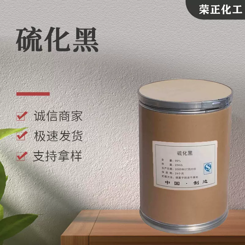 现货批发硫化黑 工业级硫化染料水溶性织物染色剂BR100 硫化黑