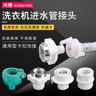 Universal washing machine water inlet pipe joint automatic washing machine faucet nozzle 4 points 6 points conversion accessories Universal