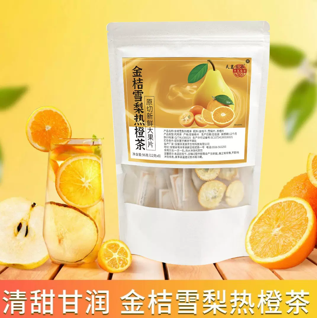 金桔雪梨热橙茶组合型花茶 冻干水果茶直播爆款厂家生产现货批发